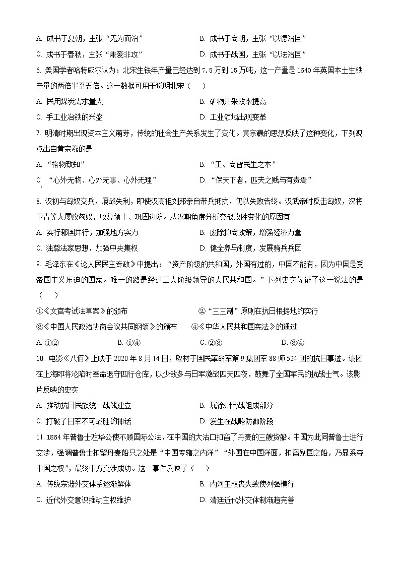重庆市缙云教育联盟2023-2024学年高一上学期期末历史试题（Word版附解析）02