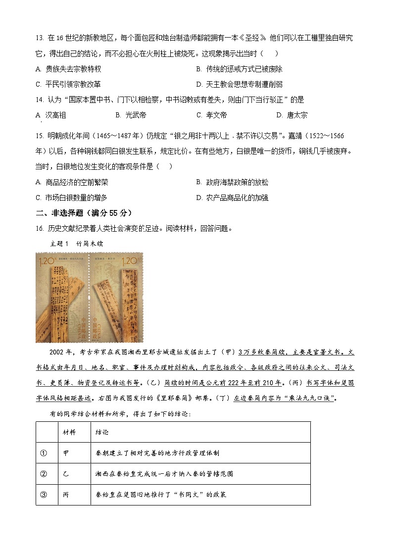 重庆市缙云教育联盟2024届高三上学期第一次诊断性检测历史试题（一模）（Word版附解析）03