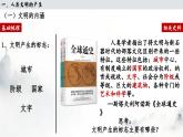 人教统编版 高中历史 必修 中外历史纲要（下） 第1课 文明的产生与早期发展-课件