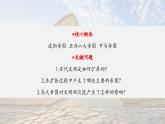 人教统编版 高中历史 必修 中外历史纲要（下）第2课 古代世界的帝国与文明的交流-课件