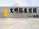 人教统编版 高中历史 必修 中外历史纲要（下）第2课 古代世界的帝国与文明的交流-课件
