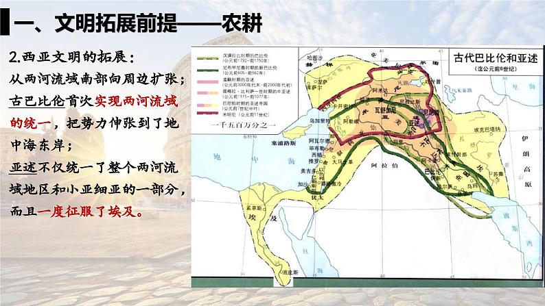 人教统编版 高中历史 必修 中外历史纲要（下）第2课 古代世界的帝国与文明的交流-课件06