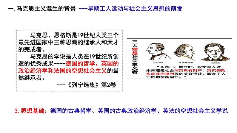 人教统编版 高中历史 必修 中外历史纲要（下）第11课 马克思主义的诞生与传播课件05