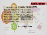 人教统编版 高中历史 必修 中外历史纲要（下）第12课_资本主义世界殖民体系的形成-课件