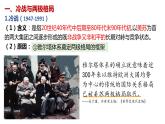 人教统编版 高中历史 必修 中外历史纲要（下）第18课 冷战与国际格局的演变-课件