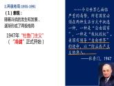 人教统编版 高中历史 必修 中外历史纲要（下）第18课 冷战与国际格局的演变-课件