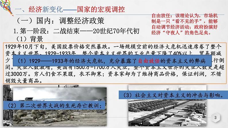 人教统编版 高中历史 必修 中外历史纲要（下）第19课 资本主义国家的新变化-课件03