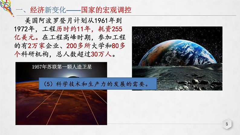 人教统编版 高中历史 必修 中外历史纲要（下）第19课 资本主义国家的新变化-课件05