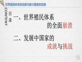 人教统编版 高中历史 必修 中外历史纲要（下）第21课 世界殖民体系的瓦解与新兴国家的发展-课件