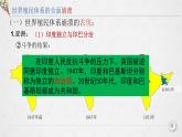 人教统编版 高中历史 必修 中外历史纲要（下）第21课 世界殖民体系的瓦解与新兴国家的发展-课件