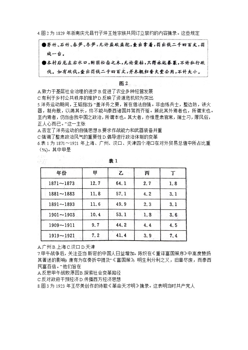 山东省德州市2023-2024学年高三上学期期末考试历史试题(无答案)第2页