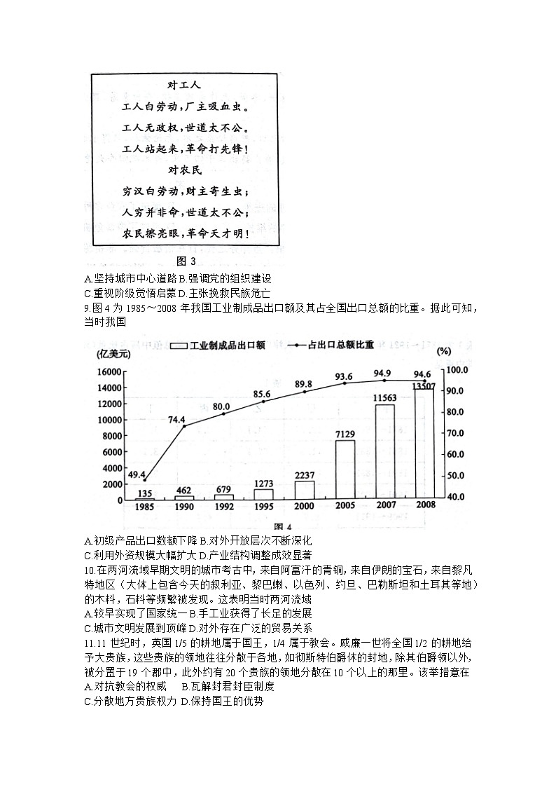 山东省德州市2023-2024学年高三上学期期末考试历史试题(无答案)第3页