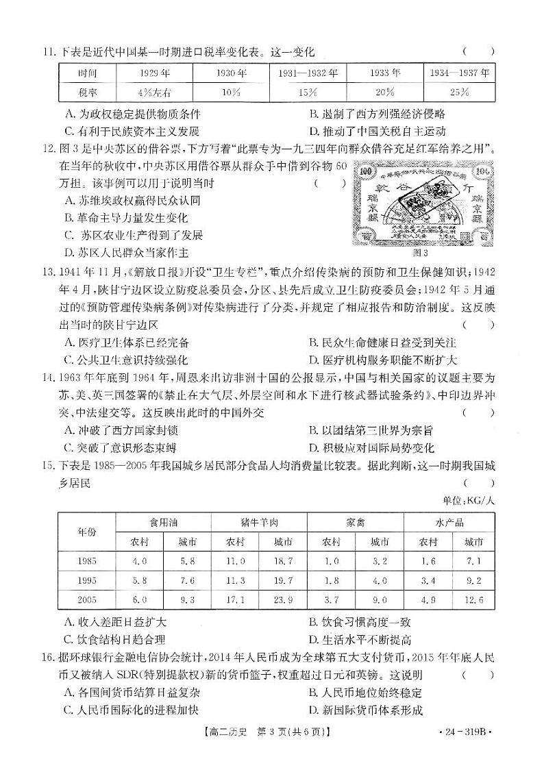 广东省清远市2023-2024学年高二上学期期末教学质量检测历史试卷03
