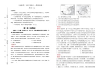 2022届高三一模检验卷 历史 A卷 答案版