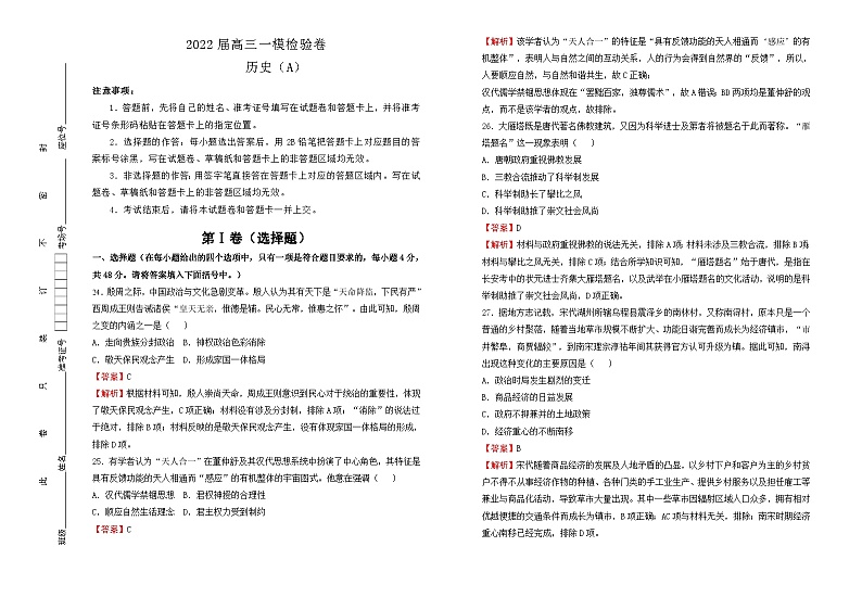 2022届高三一模检验卷 历史 A卷（答案版）01