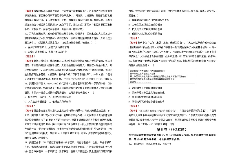 2022届高三一模检验卷 历史 A卷（答案版）03