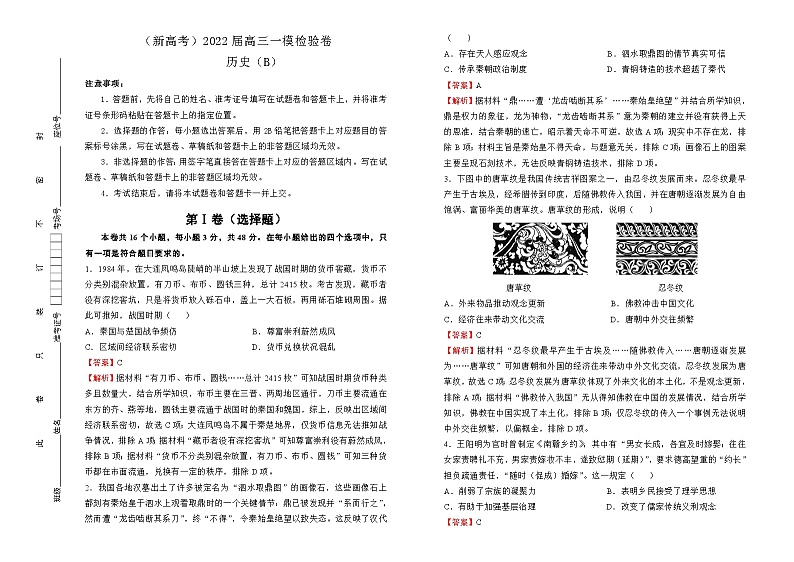 2022届高三一模检验卷 历史 B卷 答案版01