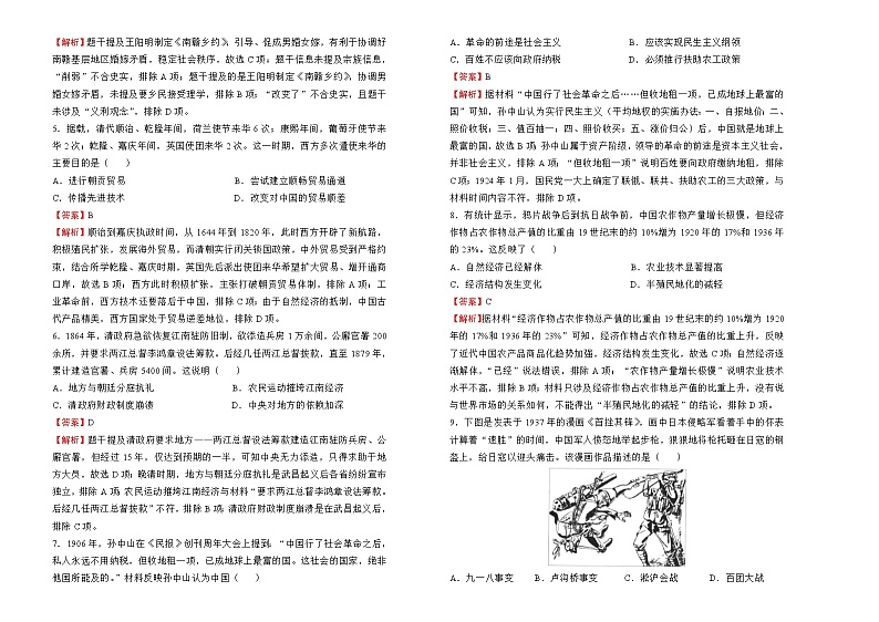 2022届高三一模检验卷 历史 B卷 答案版02