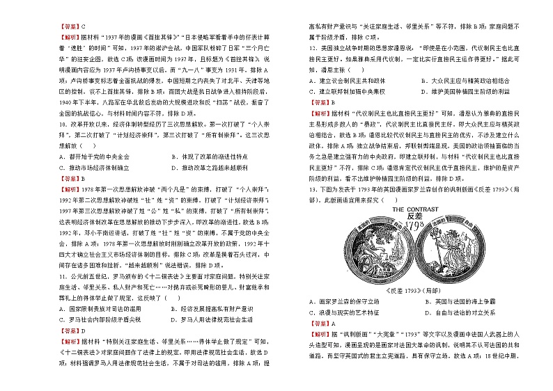 2022届高三一模检验卷 历史 B卷 答案版03