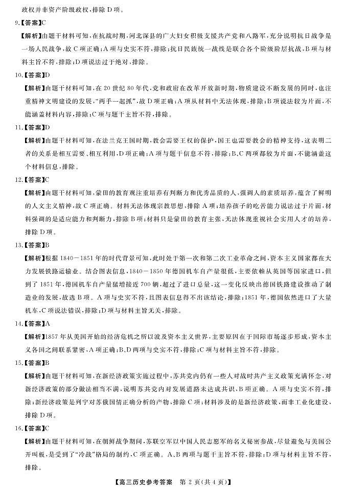 历史答案(2)第2页