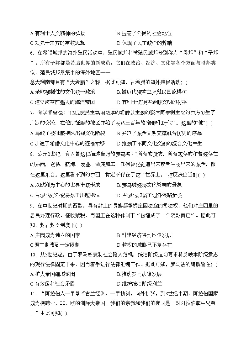 甘肃省武威市民勤一中、天祝一中、古浪一中等三校联考2022-2023学年高一下学期第一次月考历史试卷(含答案)第2页