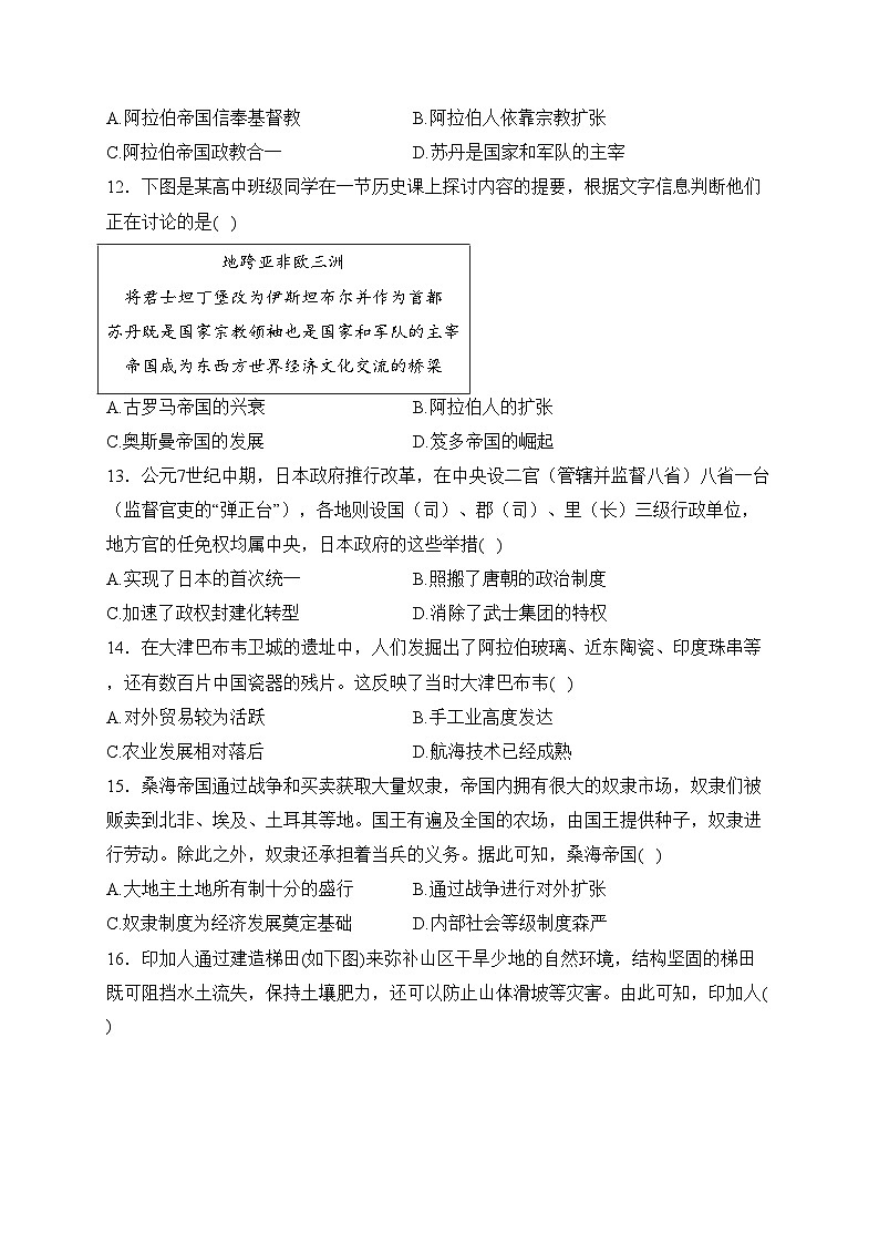 甘肃省武威市民勤一中、天祝一中、古浪一中等三校联考2022-2023学年高一下学期第一次月考历史试卷(含答案)第3页