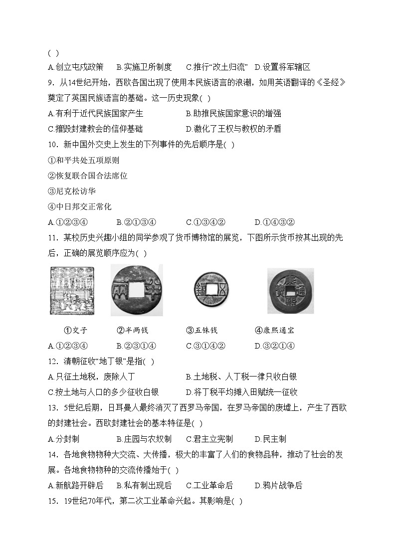 广东省东莞市东华高级中学、东华松山湖高级中学两校2022-2023学年高二下学期3月月考历史试卷(含答案)02