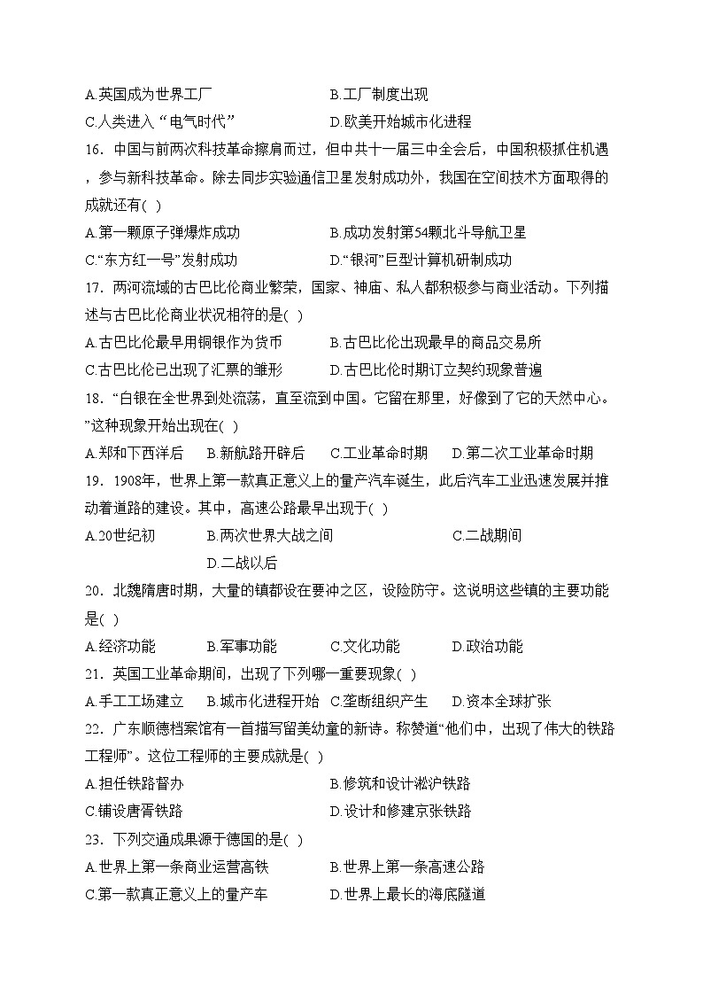 广东省东莞市东华高级中学、东华松山湖高级中学两校2022-2023学年高二下学期3月月考历史试卷(含答案)03