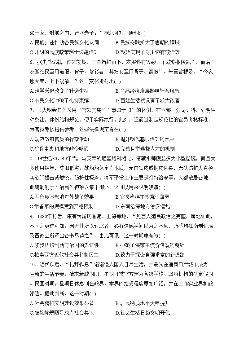 河南省名校2024届高三上学期9月月考历史试卷(含答案)02