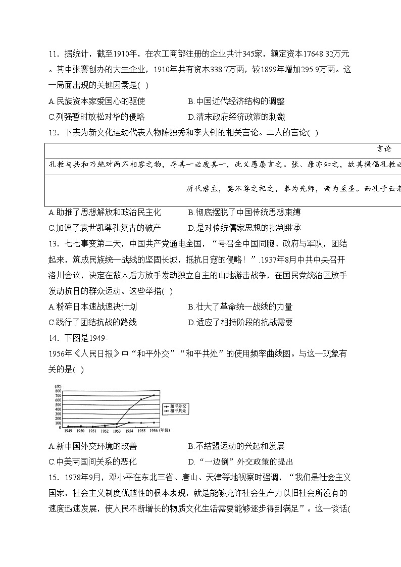河南省名校2024届高三上学期9月月考历史试卷(含答案)03