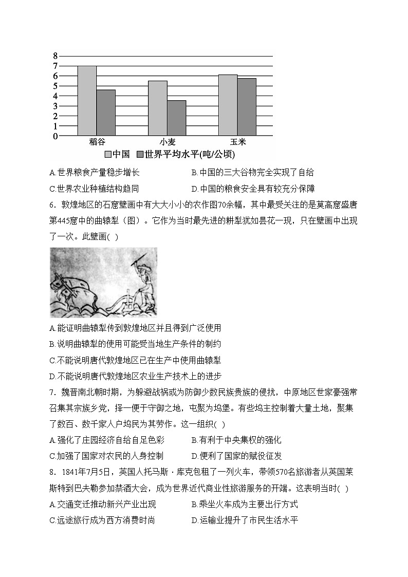 霍尔果斯市苏港中学2022-2023学年高二下学期3月月考历史试卷(含答案)第2页