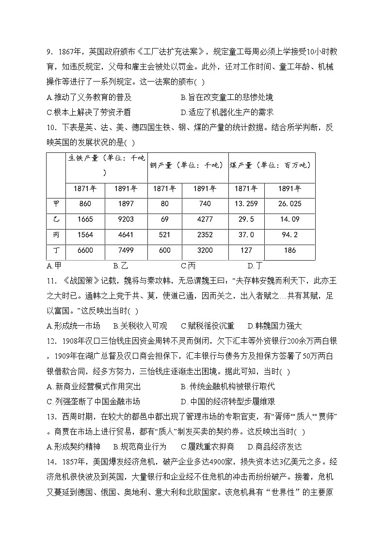 霍尔果斯市苏港中学2022-2023学年高二下学期3月月考历史试卷(含答案)第3页
