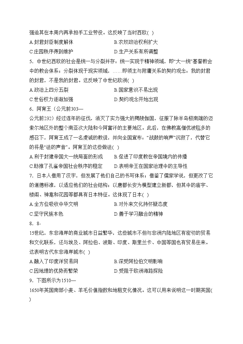 运城市康杰中学2022-2023学年高一下学期3月月考历史试卷(含答案)02