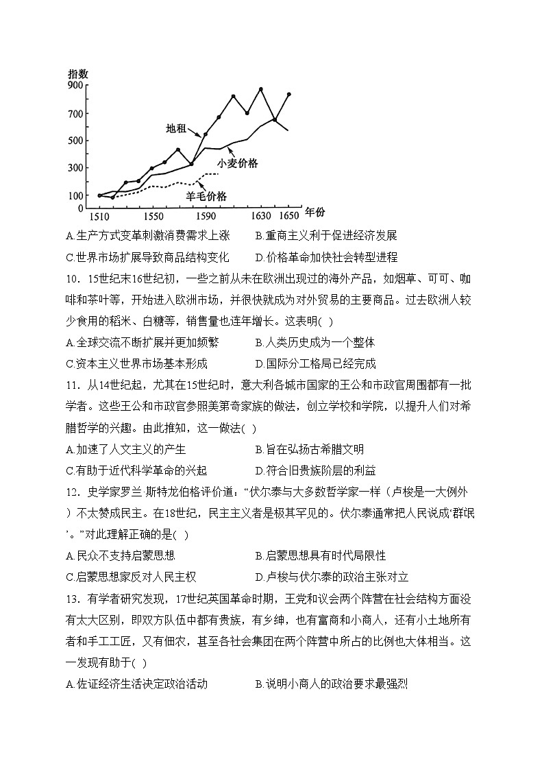 运城市康杰中学2022-2023学年高一下学期3月月考历史试卷(含答案)03