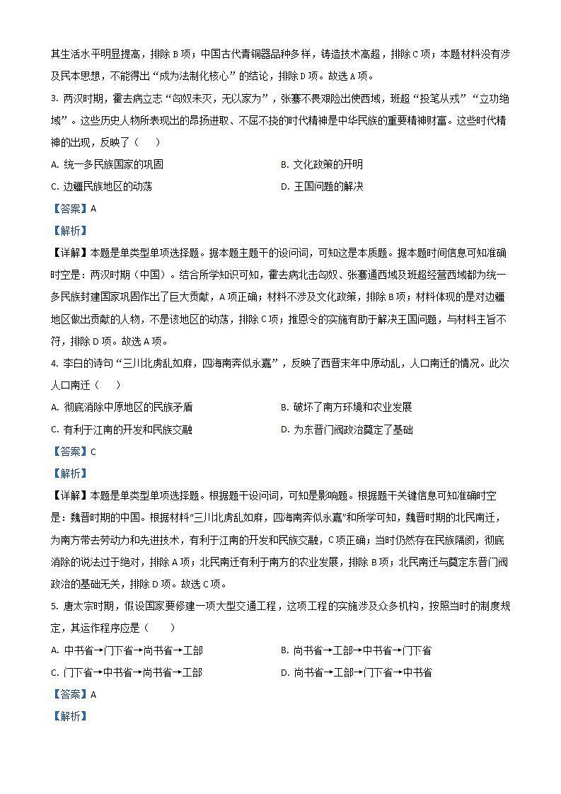 河北武强中学2023-2024学年高一上学期期末历史试题02