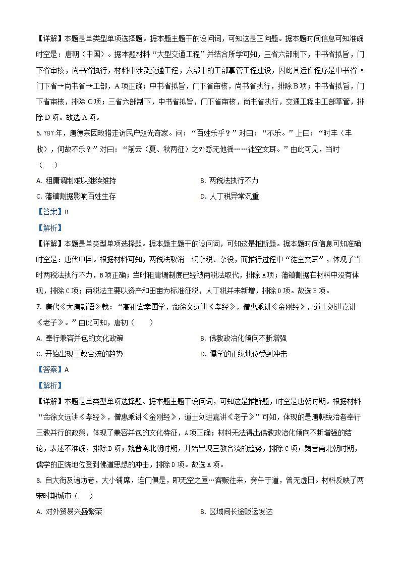 河北武强中学2023-2024学年高一上学期期末历史试题03