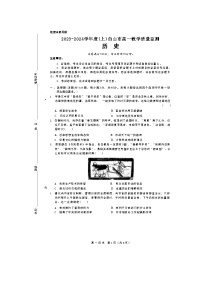 吉林省白山市2023-2024学年高一上学期教学质量监测（期末）历史试卷