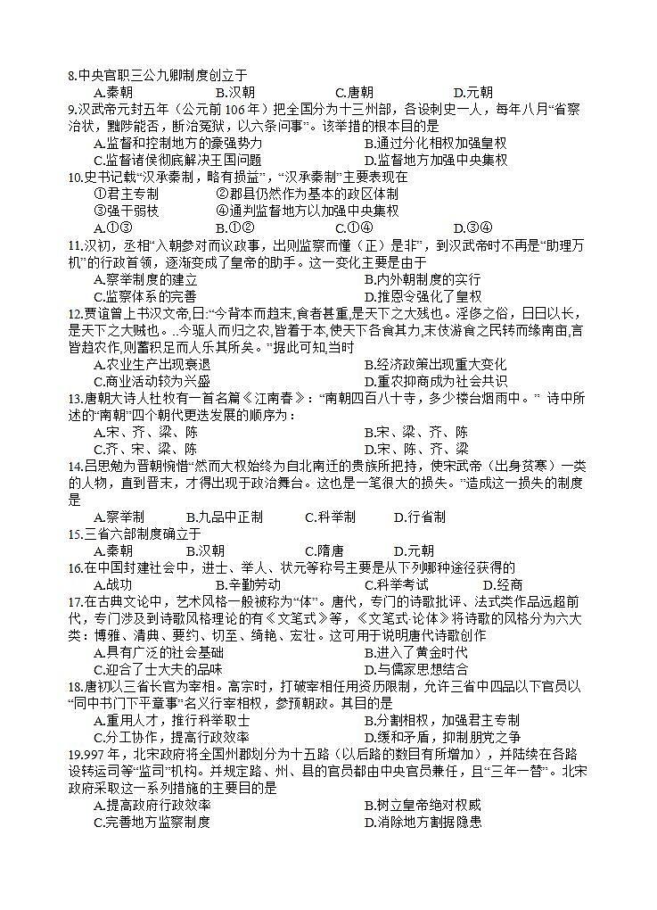 四川省射洪中学校2023-2024学年高一上学期第三学月月考历史试题02