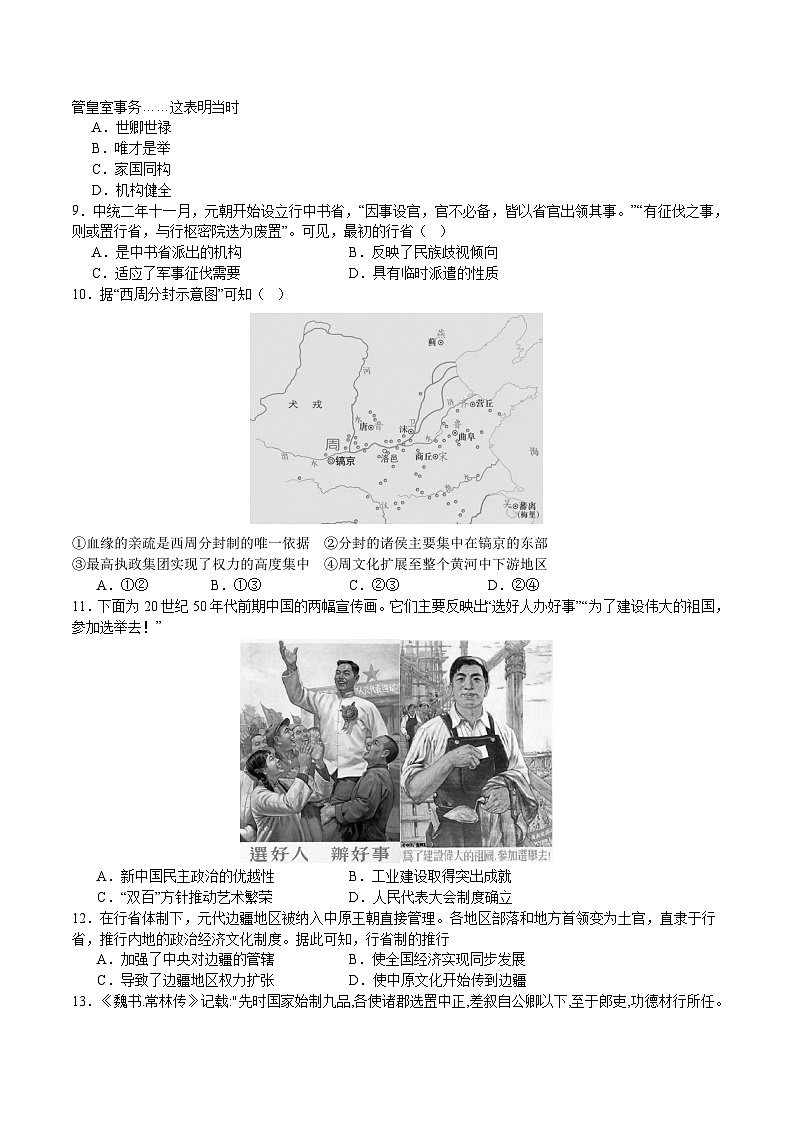 21，重庆市2023-2024学年高二上学期1月期末考试历史试题02