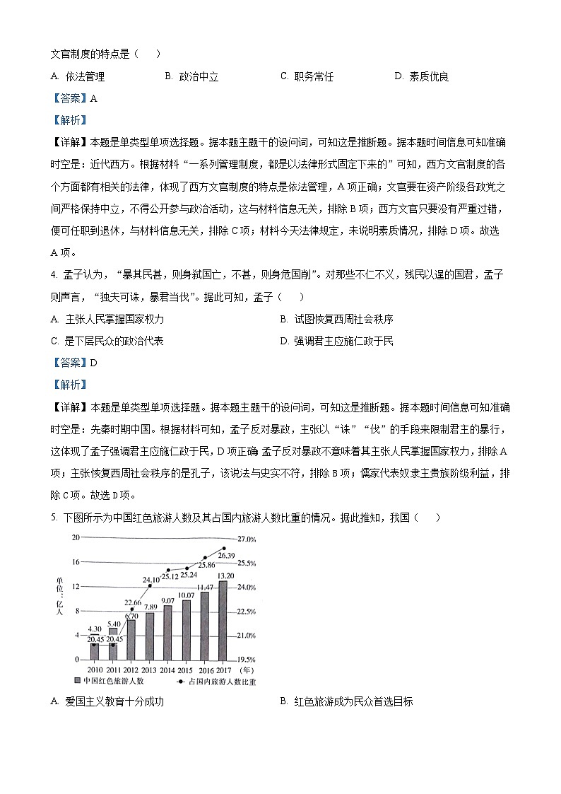 24，甘肃省靖远县第四中学2023-2024学年高二上学期期末模拟历史试题第2页
