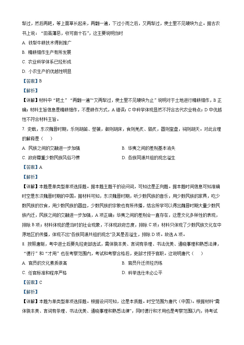 25，黑龙江省哈尔滨师范大学附属中学2023-2024学年高二上学期期末历史试题03