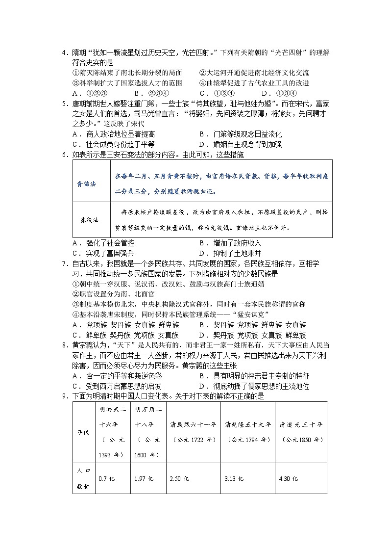 31，四川省绵阳南山中学2023-2024学年高一上学期期末热身考试历史试题02