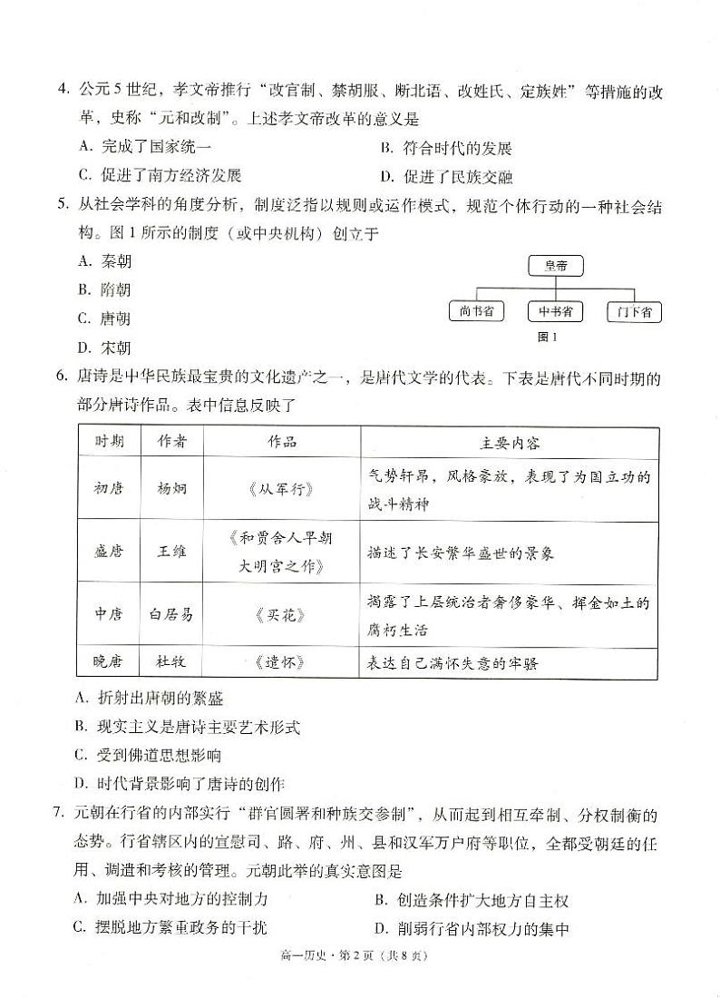 33，云南省玉溪市2023-2024学年高一上学期期末教学质量检测历史试卷第2页