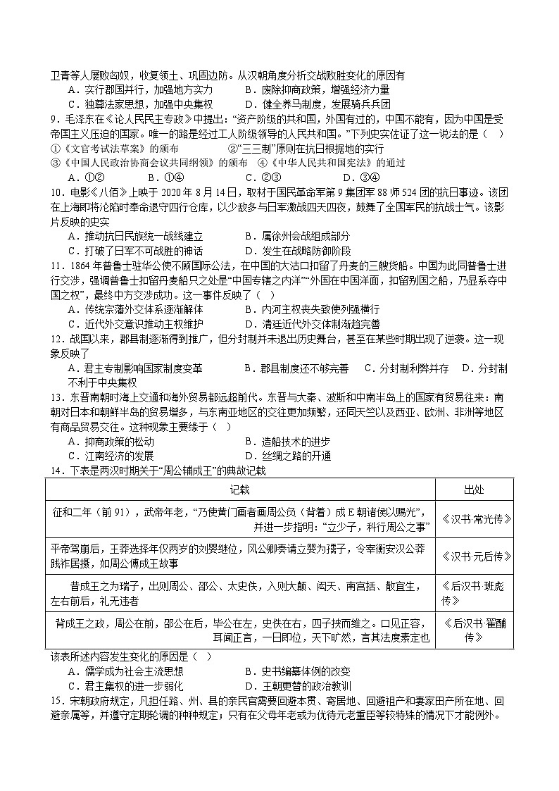 34，重庆市缙云教育联盟2023-2024学年高一上学期1月期末质量检测历史试题02