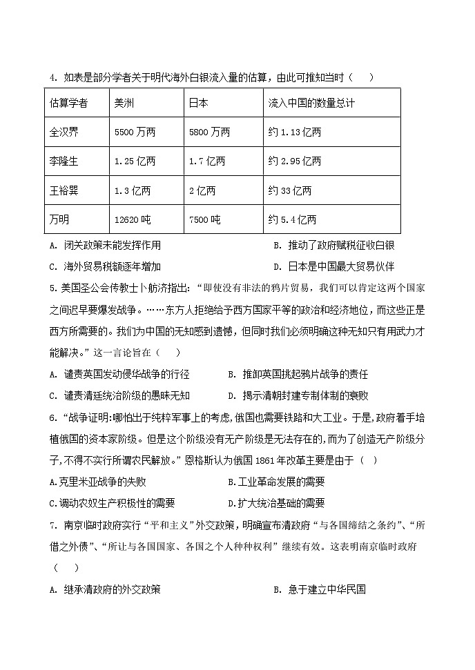 38，黑龙江省海林市朝鲜族中学2023-2024学年高二上学期第三次考试（期末）历史试卷第2页