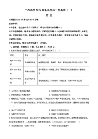 广西名校2024届高三上学期新高考仿真卷（一）+历史+Word版含解析