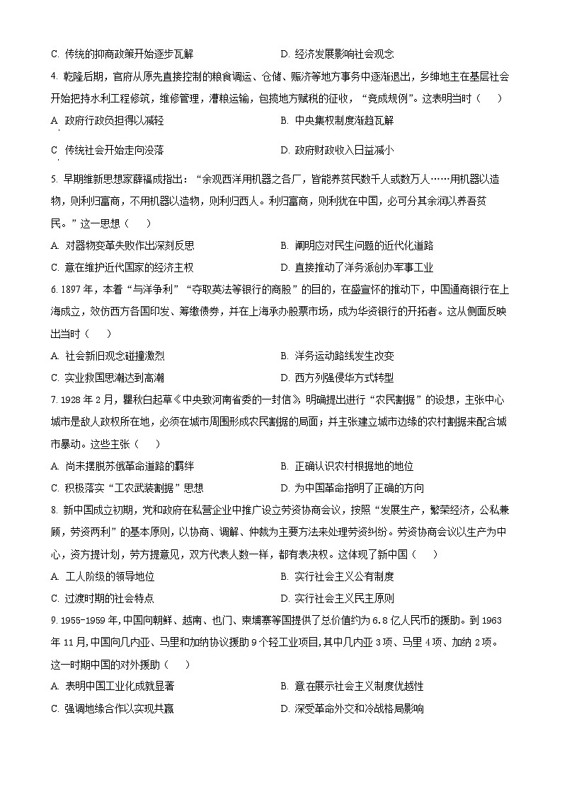广西名校2024届高三上学期新高考仿真卷（一）+历史+Word版含解析第2页