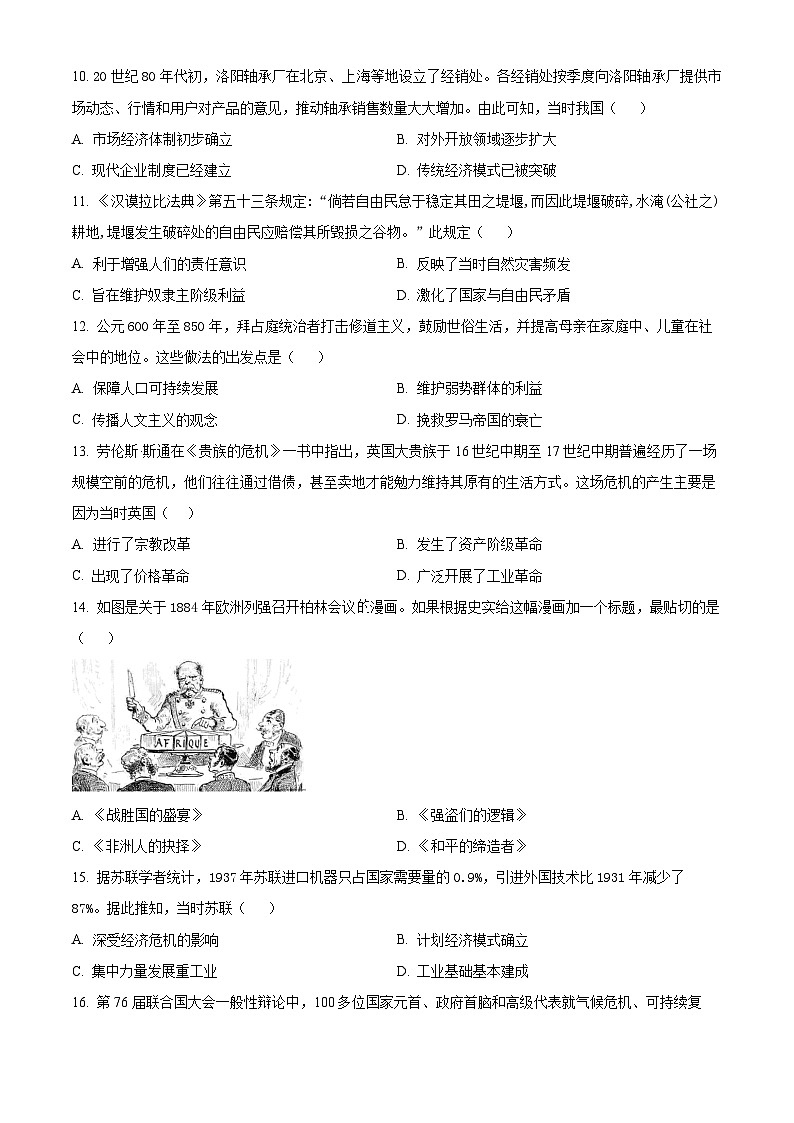 广西名校2024届高三上学期新高考仿真卷（一）+历史+Word版含解析第3页