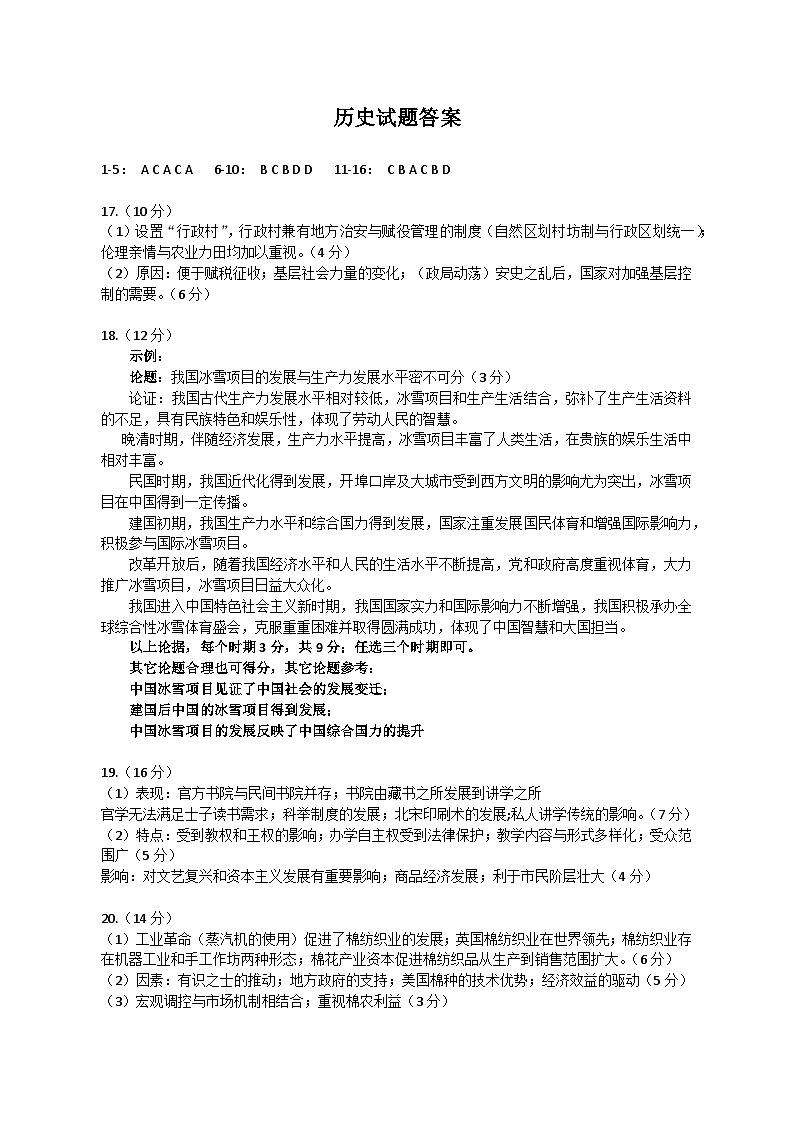 历史答案第1页