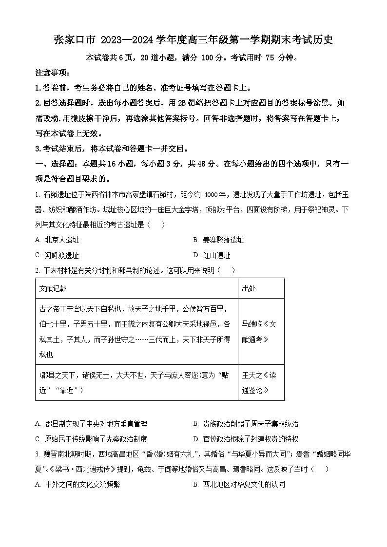 2024张家口高三上学期1月期末考试历史含解析01